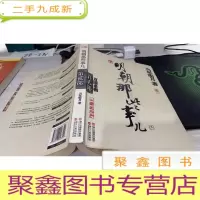 明朝那些事儿·第2部:万国来朝