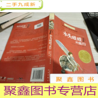 长青藤书系纽伯瑞儿童文学金奖:木头娃娃的旅行