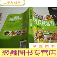 养生全说系列：家庭饮食营养养生全说