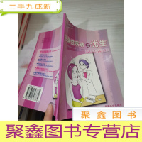 新生命健康丛书 感染性疾病与优生