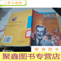 迪斯尼--卡通大师 管家琪名人成功系列