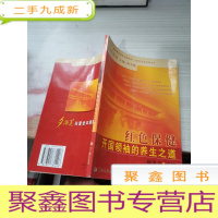 红色保健:开国领袖的养生之道——夕阳美丛书