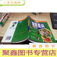 嘟嘟龙知识百问巨无霸