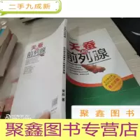 天蚕与前列腺
