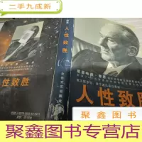 人性致胜:变革时代的进步与领导策略