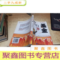 明明白白炒基金