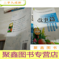 小学生语文知识套餐. 故事篇