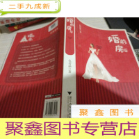 婚前房后