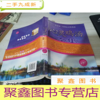 受益一生的心灵感悟 心灵鸡汤全集(修订版·珍藏本)