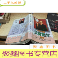 半世球魂――贝肯鲍尔自传