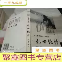 乱世纯情