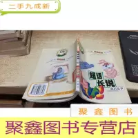 短话长说:成语故事