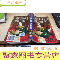 合纵连横:霸王之书下