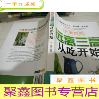 于康教您远离三高从吃开始