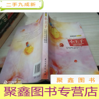 小王子温暖插画纪念版