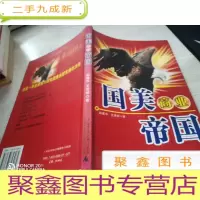 国美商业帝国