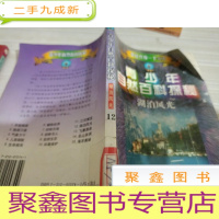 青少年自然百科探秘1: 湖泊风光