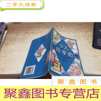 少儿四季歌冬唱