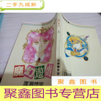 魔幻游戏:漫画书 13