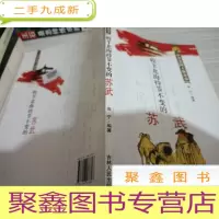 牧羊北海持节不变的苏武