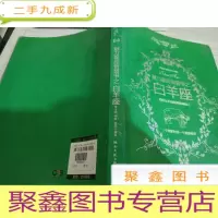 心灵鸡汤魅力星座智慧书·白羊座读本