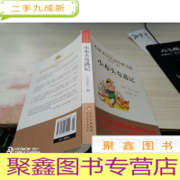 小布头奇遇记/曹文轩儿童文学经典书系