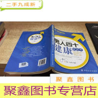 男人四十健康枕边书