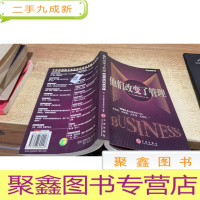 他们改变了管理