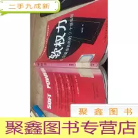 软权力--企业基业长青的9个潜规则