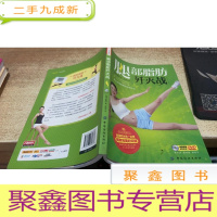 腿部脂肪歼灭战