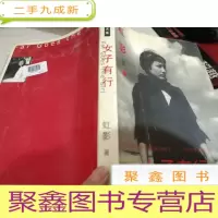 女子有行