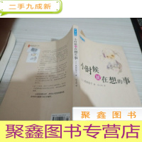 小时候就在想的事:新经典文库
