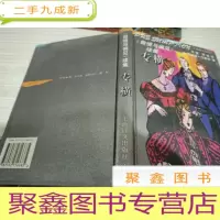 专横——《傲慢与偏见》续集