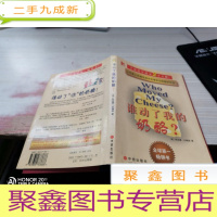 谁动了我的奶酪?