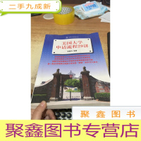 美国大学申请流程29讲