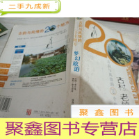 梦幻旅游(古镇卷)