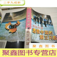 泡沫经济:透视中国的第三只眼