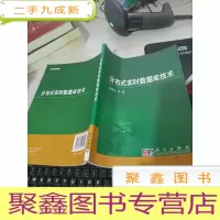 分布式实时数据库技术
