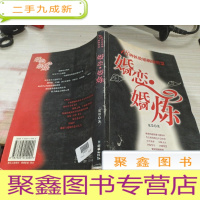 婚恋.婚炼-18种拯救婚姻的智慧