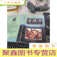 苦孩子:人类受难儿童的苦镜头 下