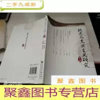 北大马克思主义研究(第1辑)