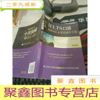 慎小嶷:十天突破雅思口语 剑11版