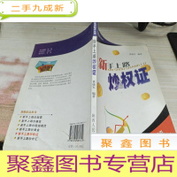 新手上路炒权证