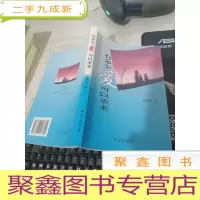 有多少爱可以重来