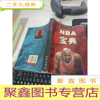 NBA宝典