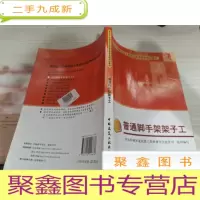 普通脚手架架子工