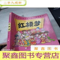 漫画中国古典名著：红楼梦