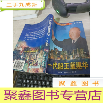 一代船王董建华