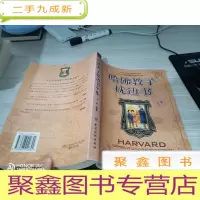 哈佛教子枕边书