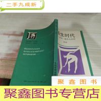 陌生时代 --文化 婚恋七彩图